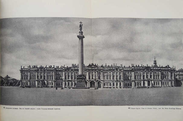 Ленинград. Виды города. М., 1956.